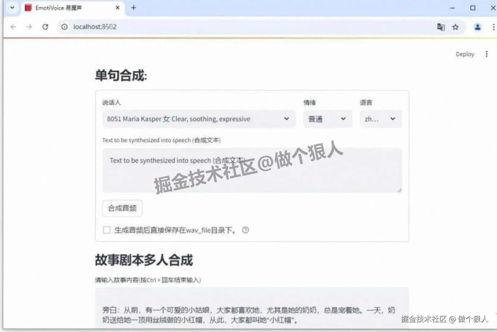 文本转语音工具 EmotiVoice 易魔声下载安装教程全攻略：2000+音色免费配音教程
