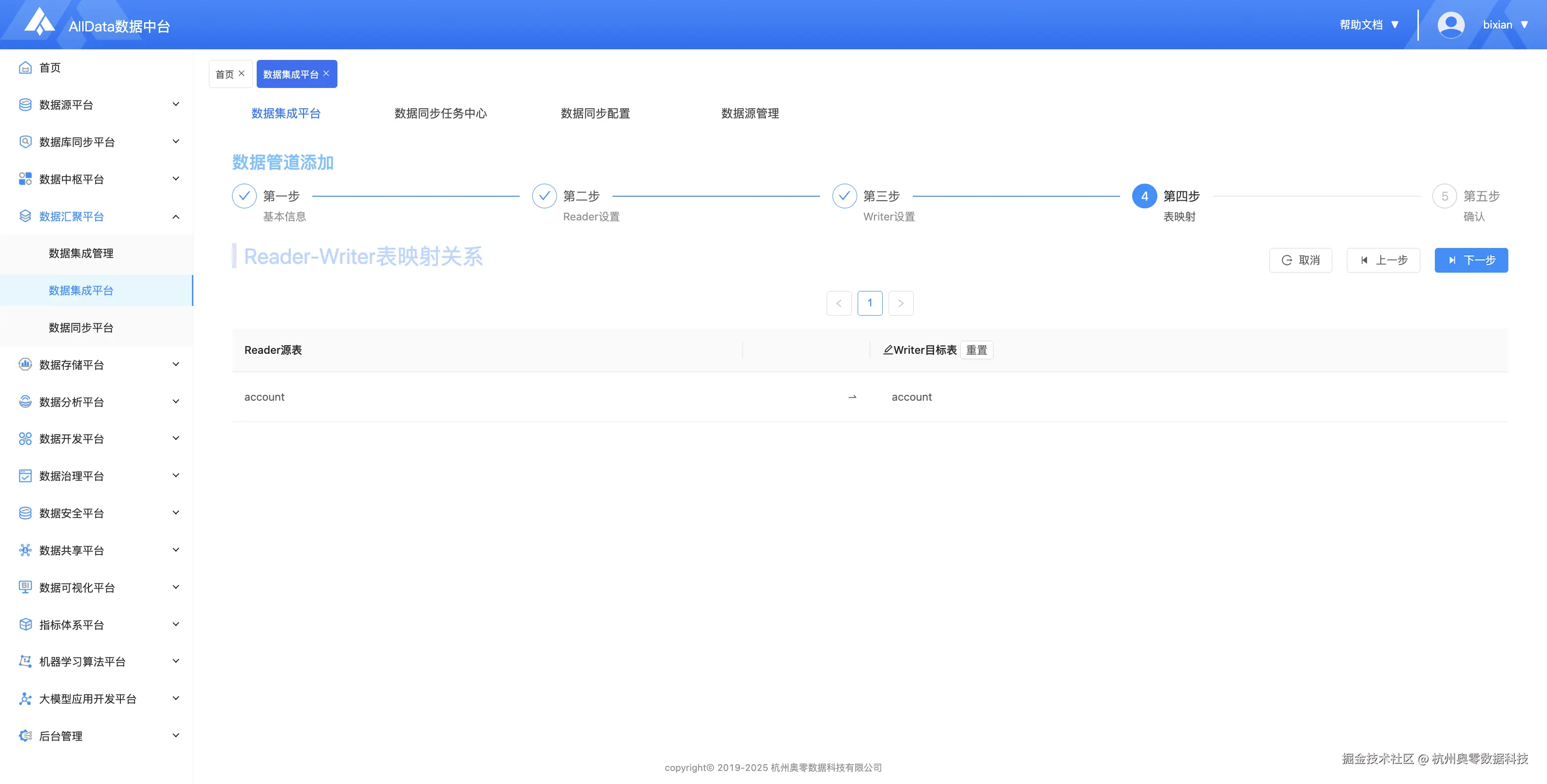 03数据任务同步实例-08.png