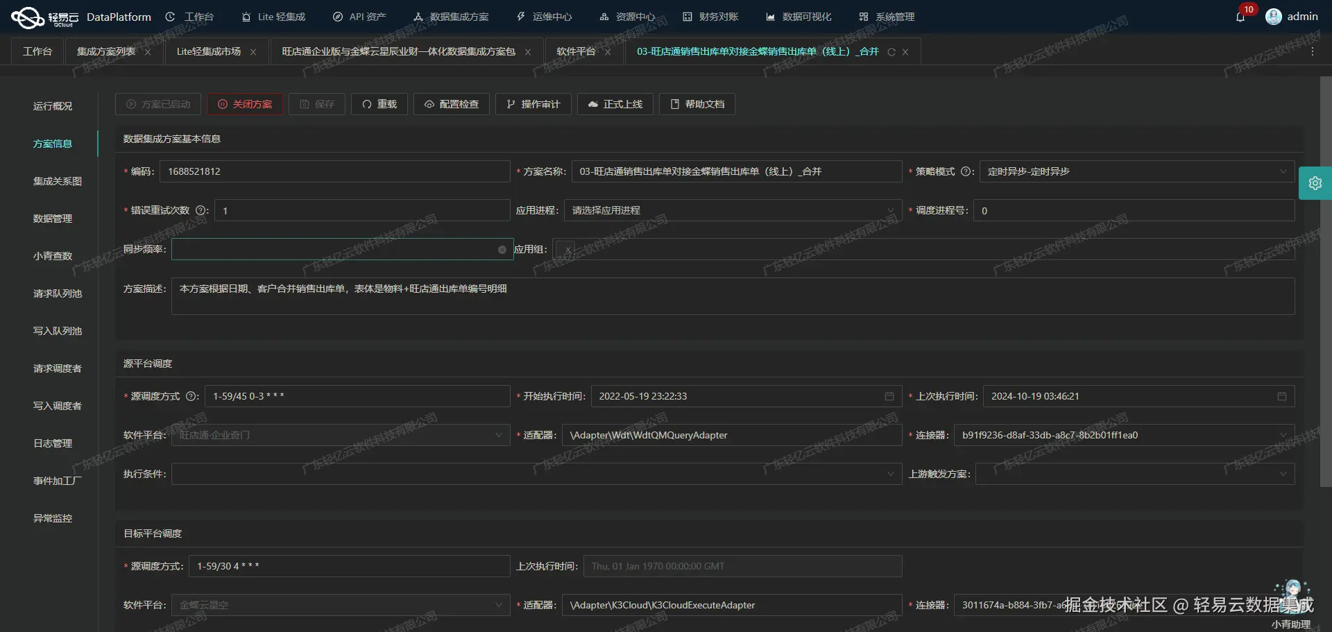 金蝶云星空API接口配置