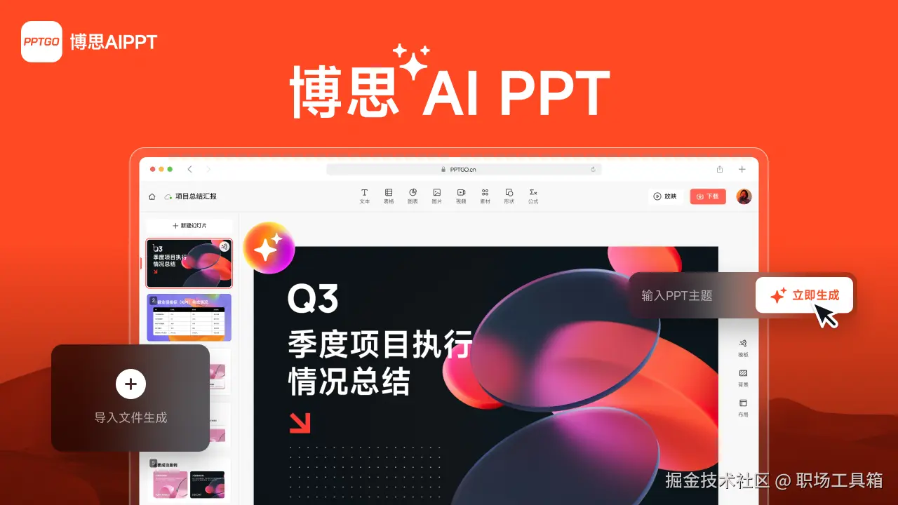 生成ppt的人工智能-博思AIPPT