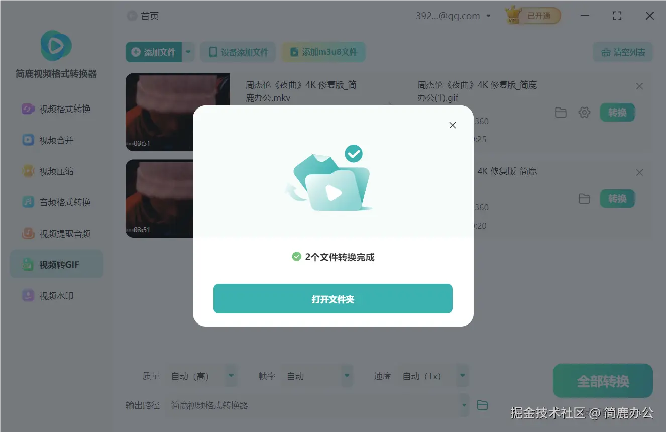 确认设置并转换