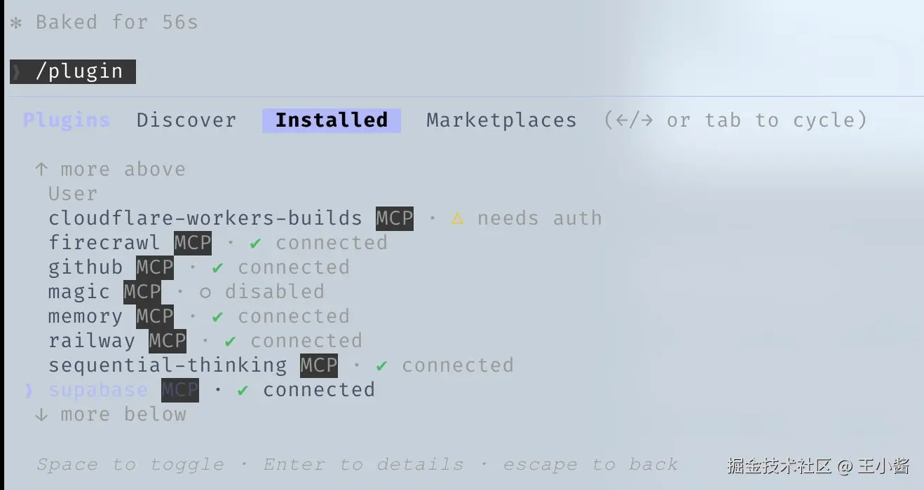 使用 /plugins 导航到 MCP 查看当前已安装的及其状态