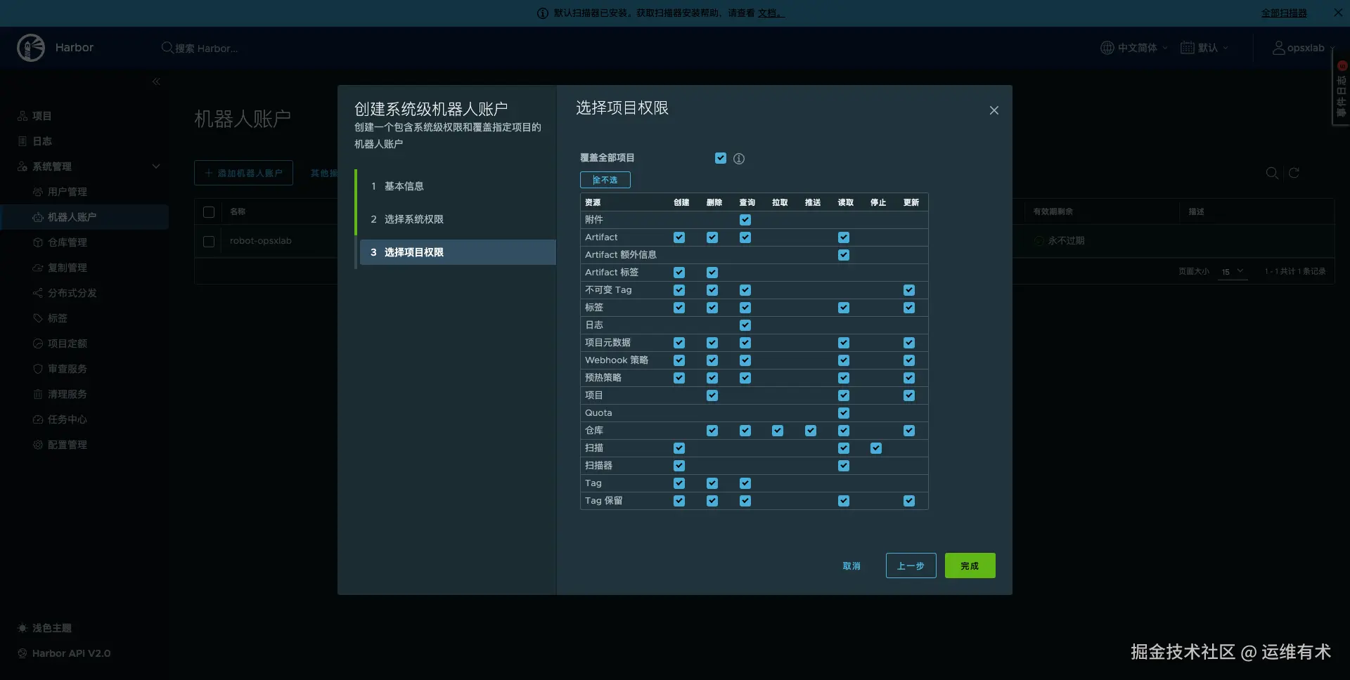 ksp-v341-devops-harbor-accounts-devops-project-permission-all