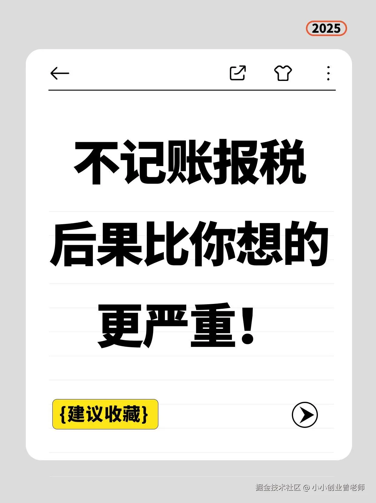 不记账不包税后果比你想得更严重.jpg