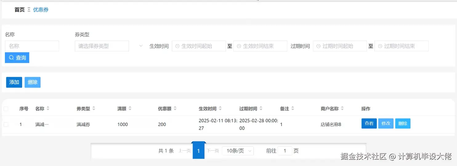 优惠券管理.png