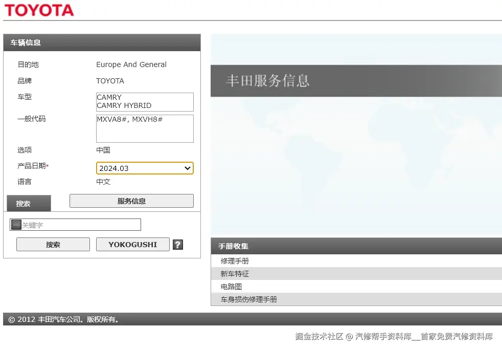 2024年丰田埃尔法威尔法兰德酷路泽普拉多凌放致炫威驰亚洲龙维修手册电路图资料