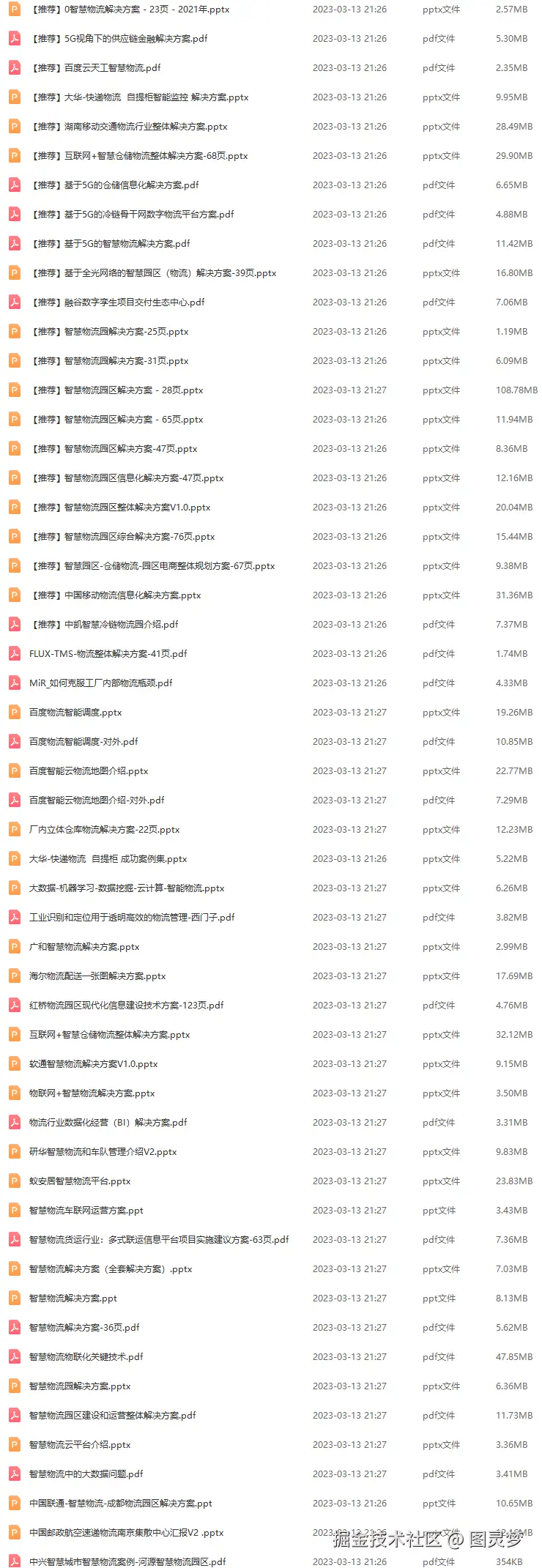智慧物流解决方案