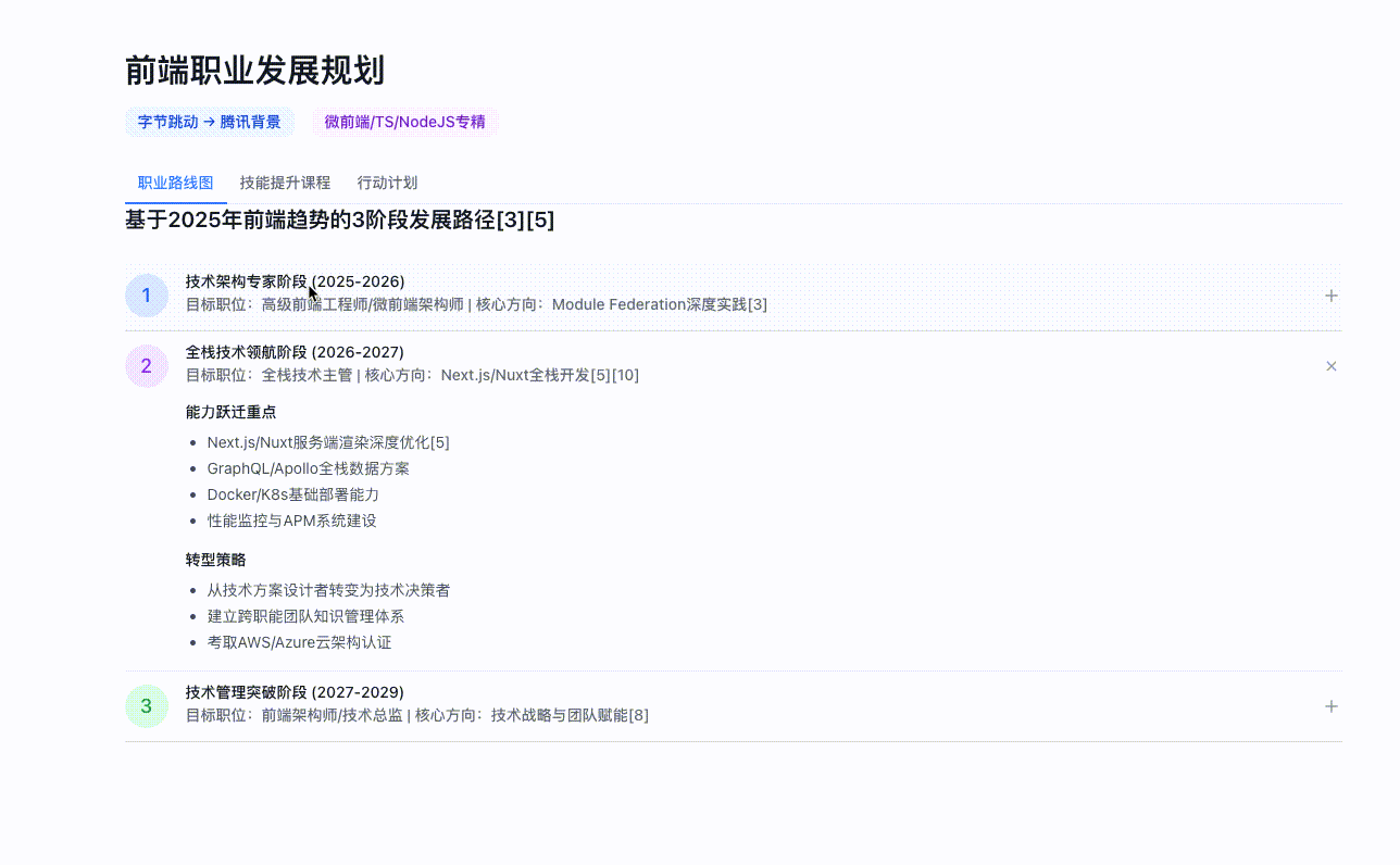 艾莉同学-职业发展规划助手