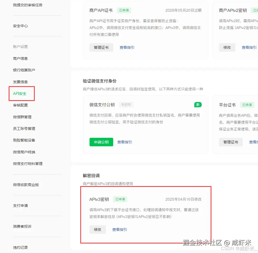 在上一步使用“微信支付商户平台证书工具”生成的证书，解压“1604799500_20250416_cert”文件