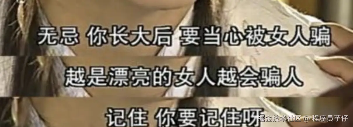 越是漂亮的女人越会骗人