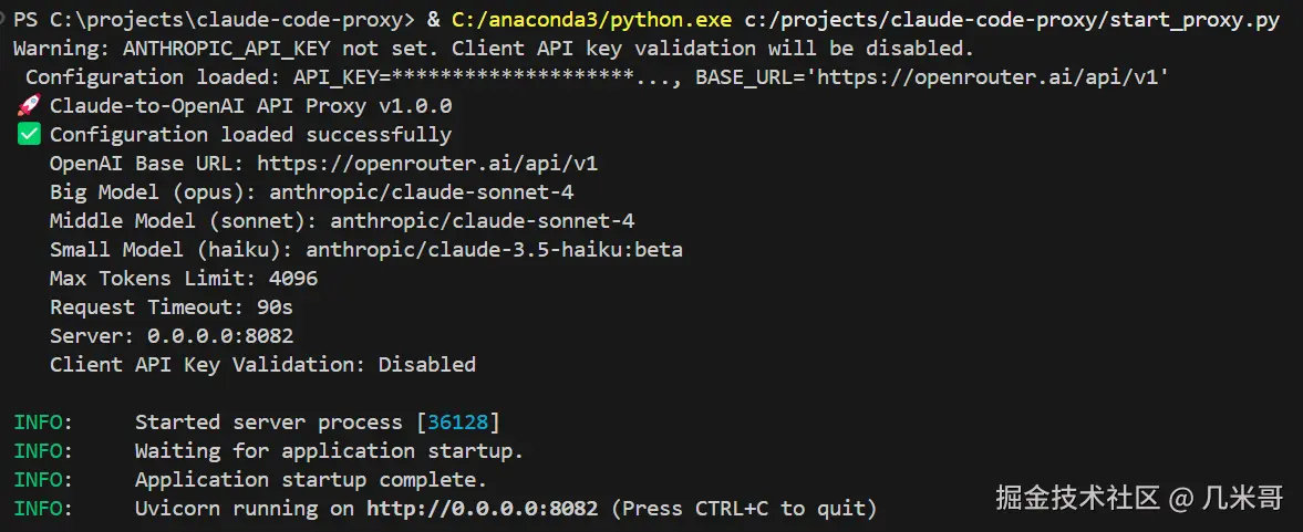 代理启动成功信息