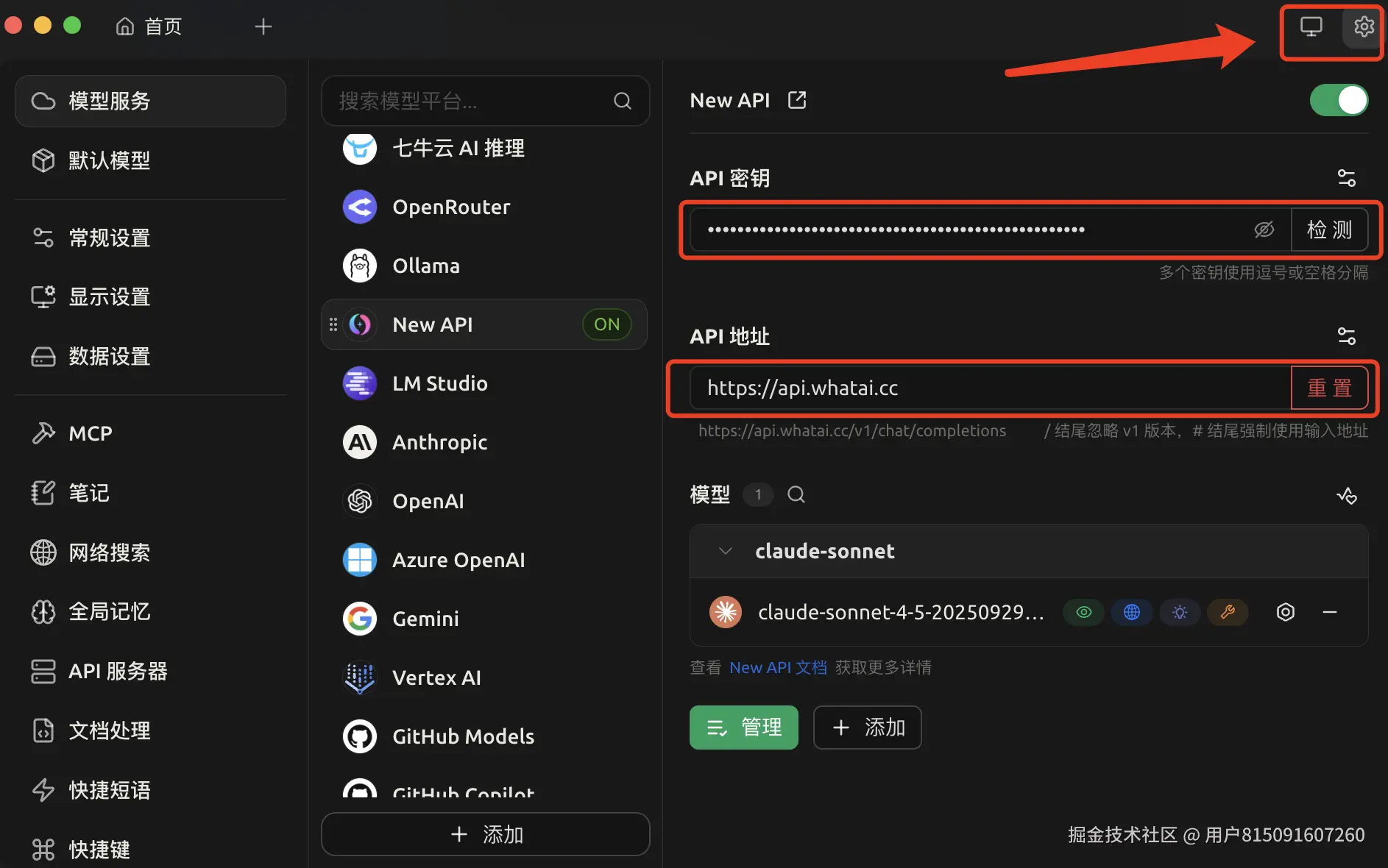 CherryStudio配置教程