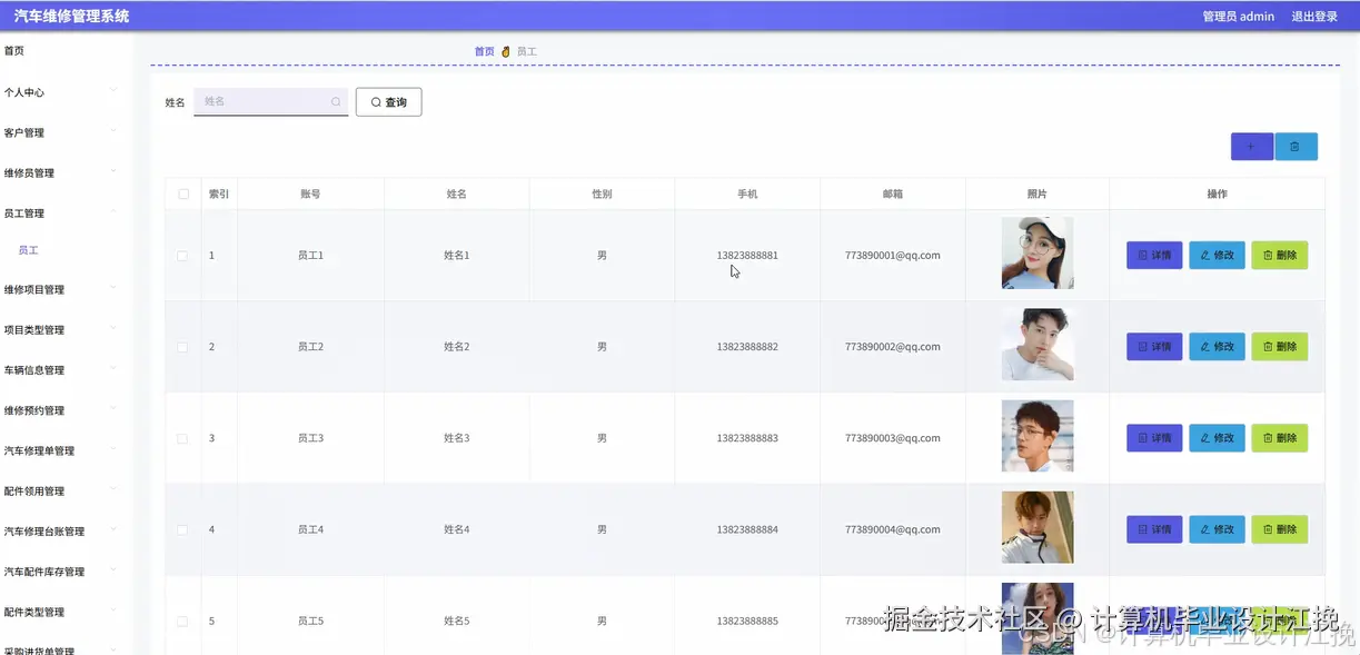 员工管理