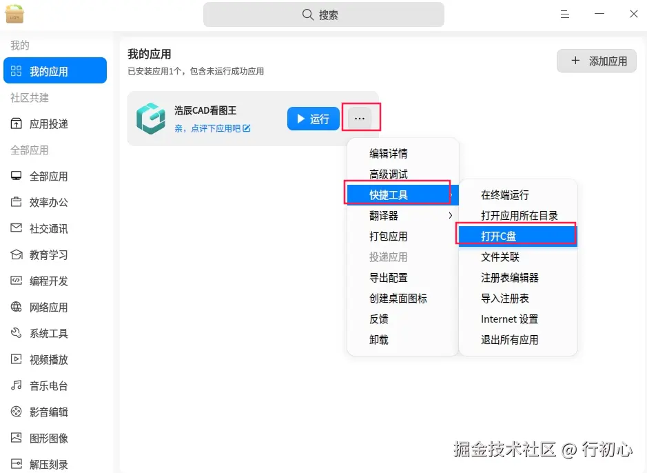uos-wine-software-path-3.png