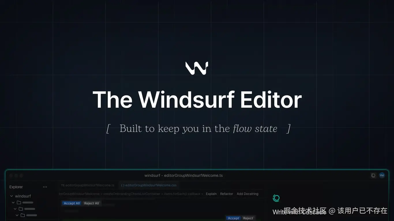 Windsurf 懂上下文的 AI 编程流