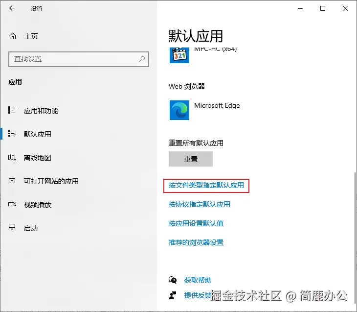 选择按文件类型指定默认应用