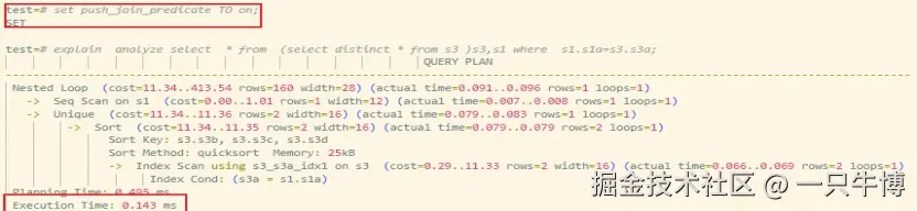 下推后执行计划