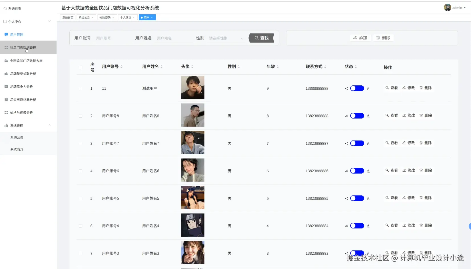 用户管理.png