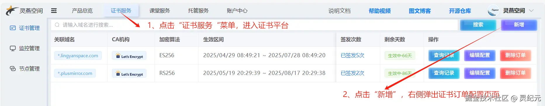 新增订单配置