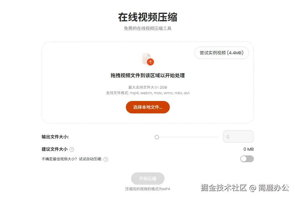 在线视频压缩工具