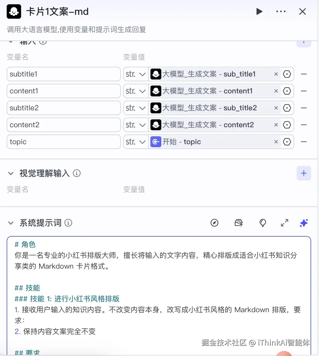 大模型节点 - 卡片 markdown 格式生成1