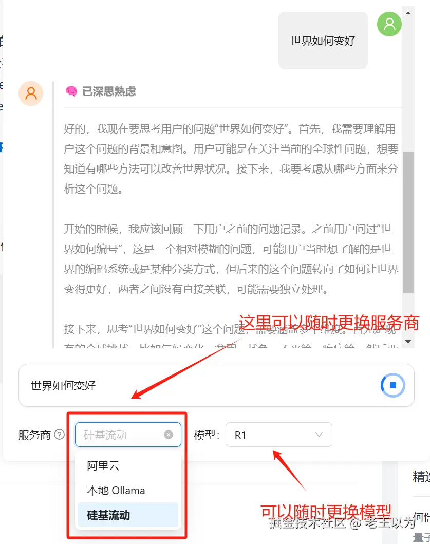 随时更换模型和服务商