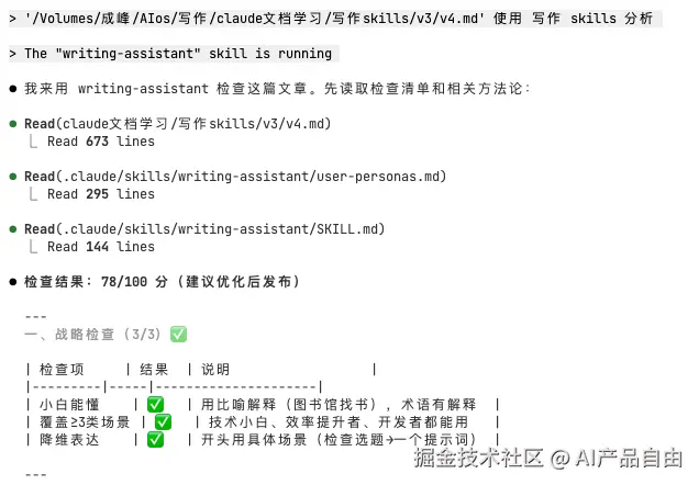 skills 检查文档