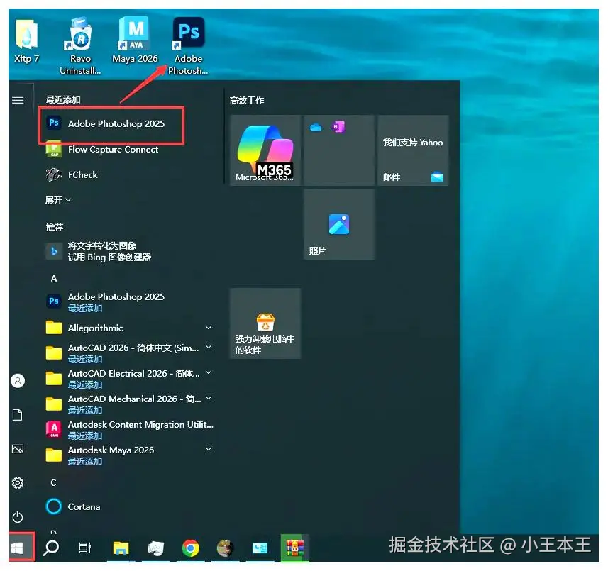 Photoshop安装教程 2025最新版详细图文安装教程（超详细）