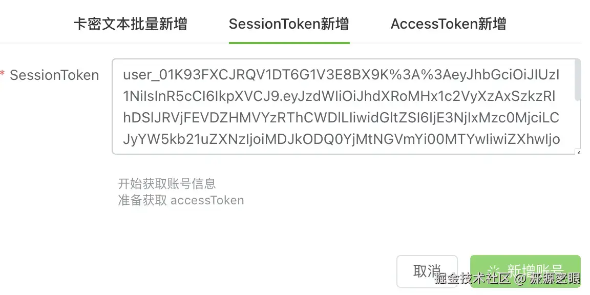 粘贴并新增账号