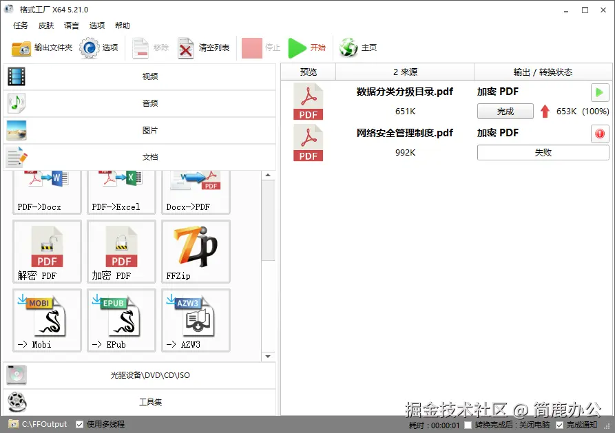 开始加密 PDF 文件