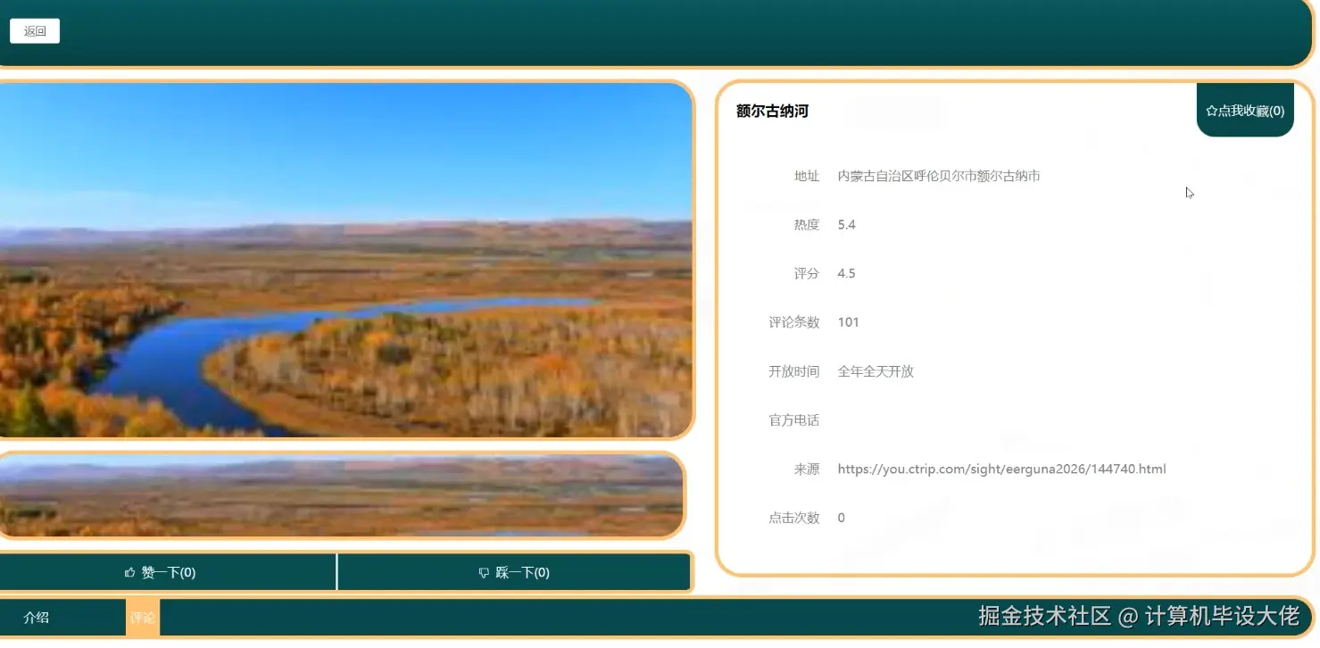 景点信息.png