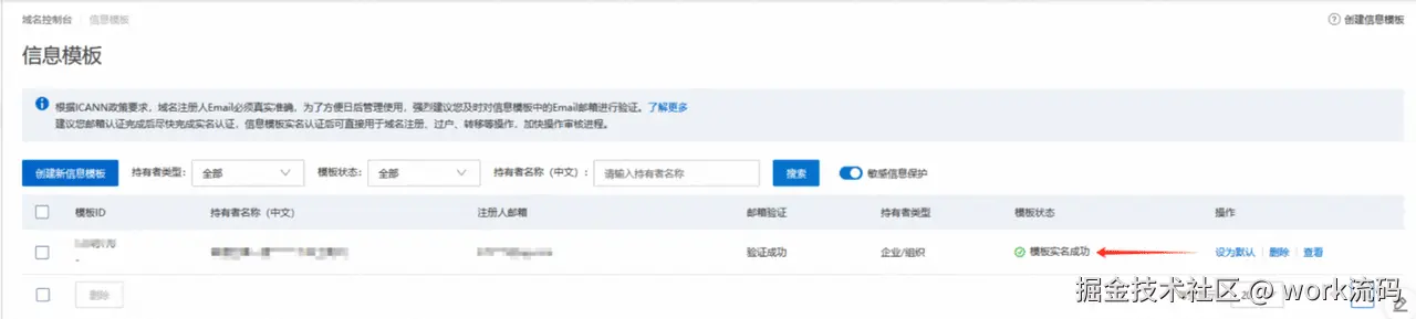 如何从阿里云注册申请域名？ - 第10张图片