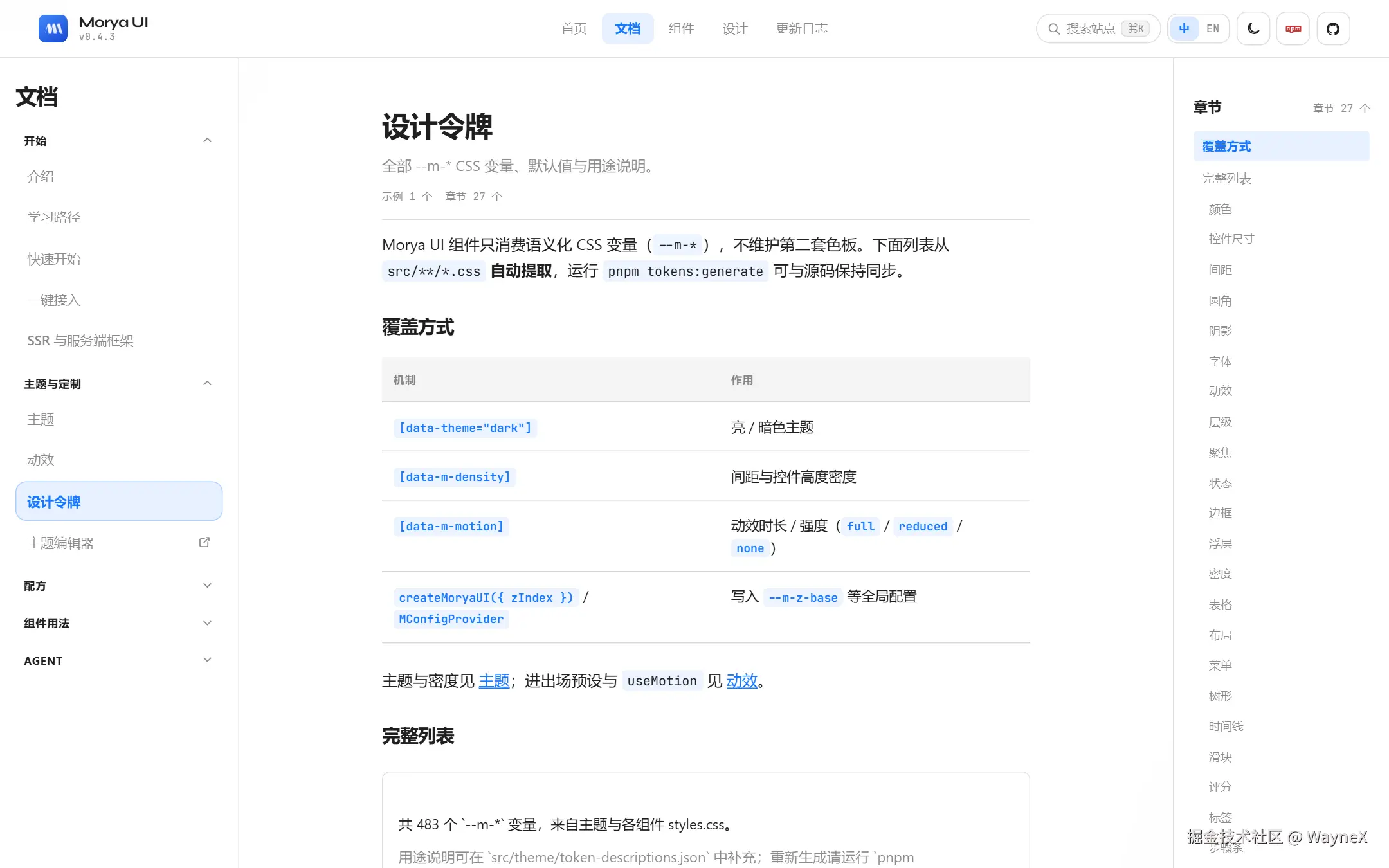 设计令牌文档