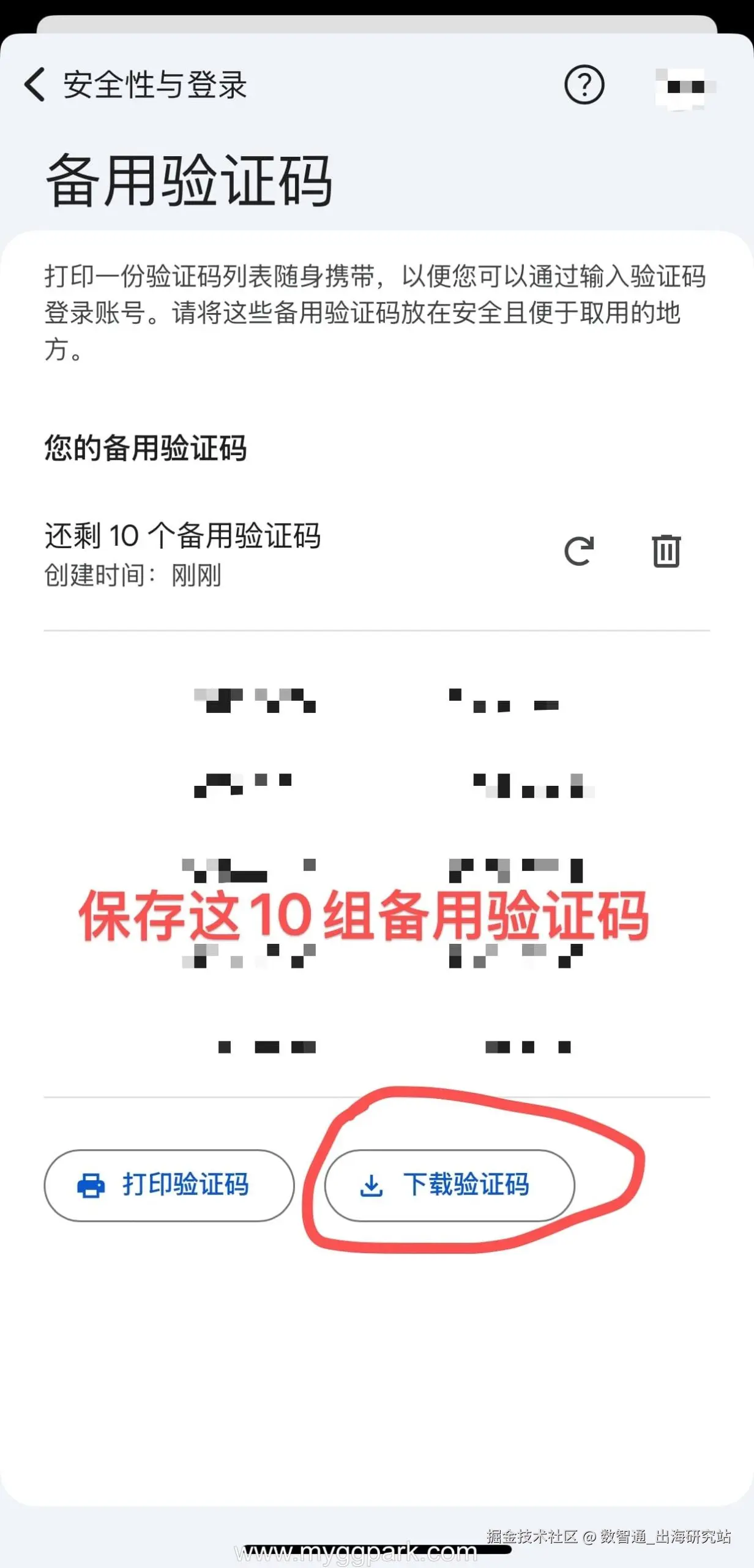 备用验证码.jpg