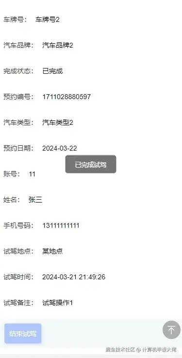完成试驾.png