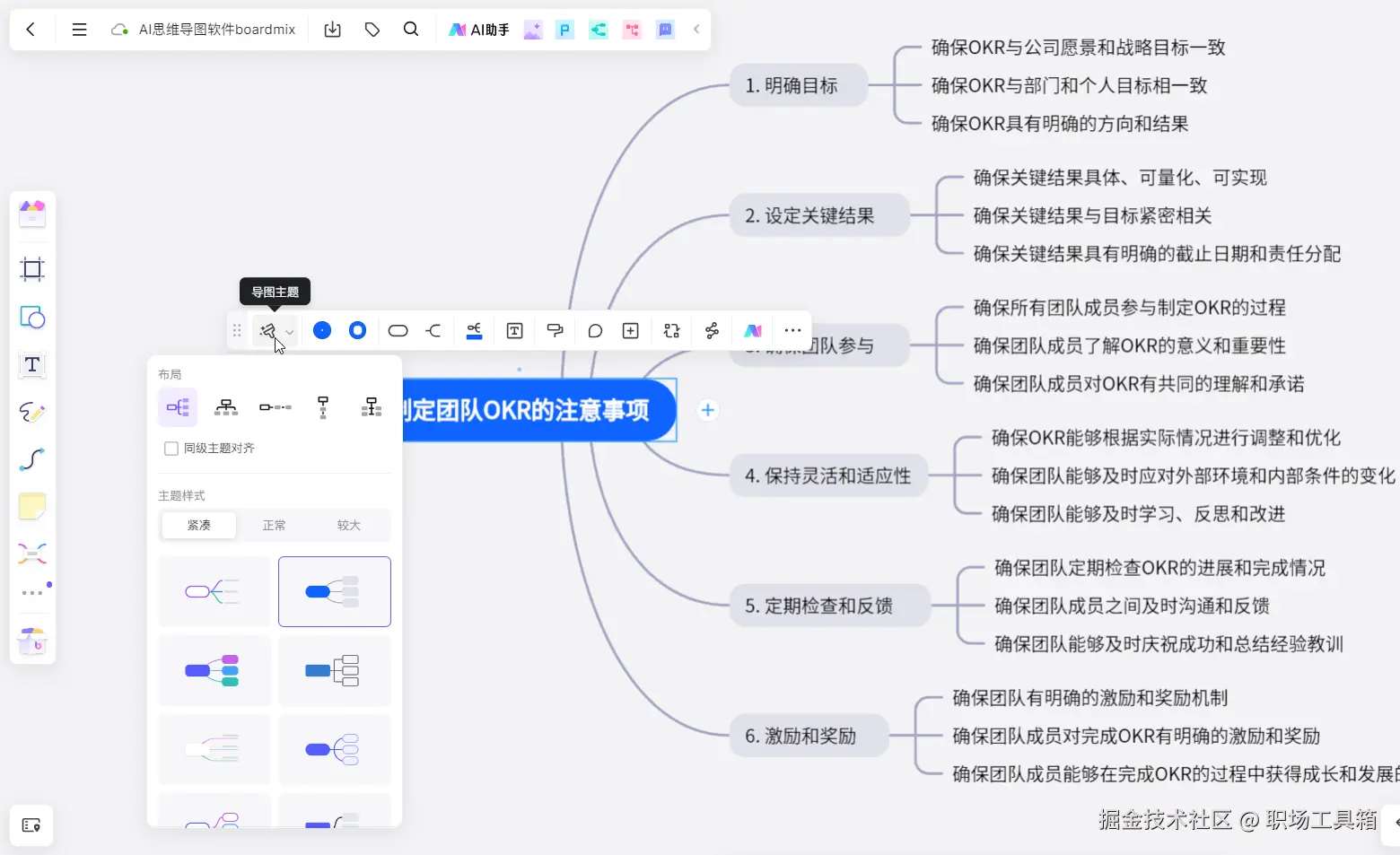 更改boardmix思维导图主题