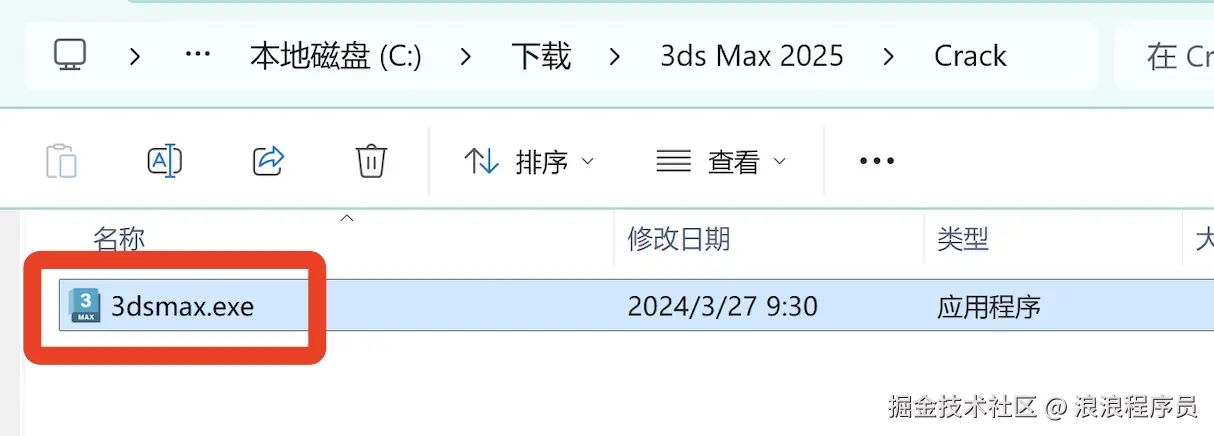 3ds Max 2025下载安装教程及激活教程