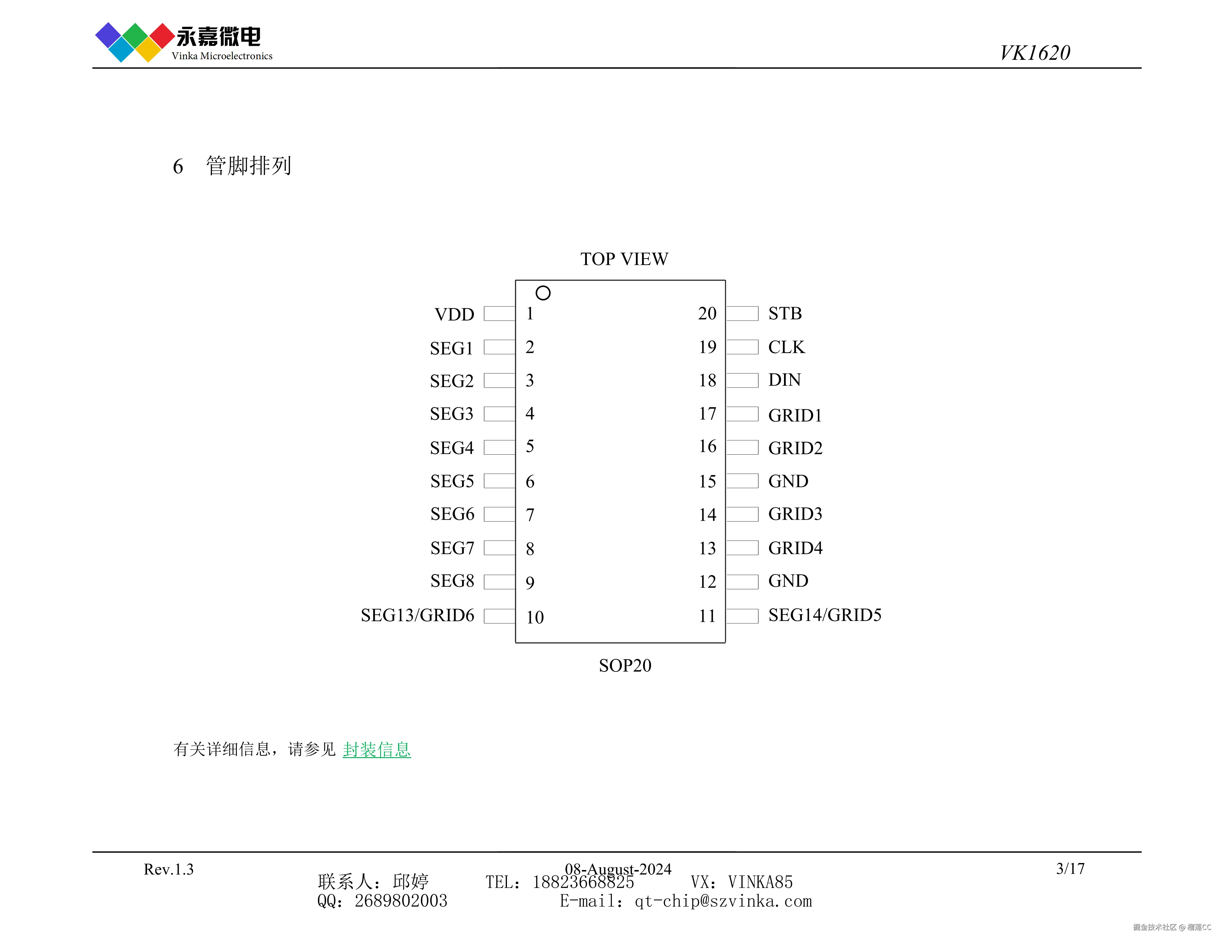 VK1620_V1.3-CN_04.png
