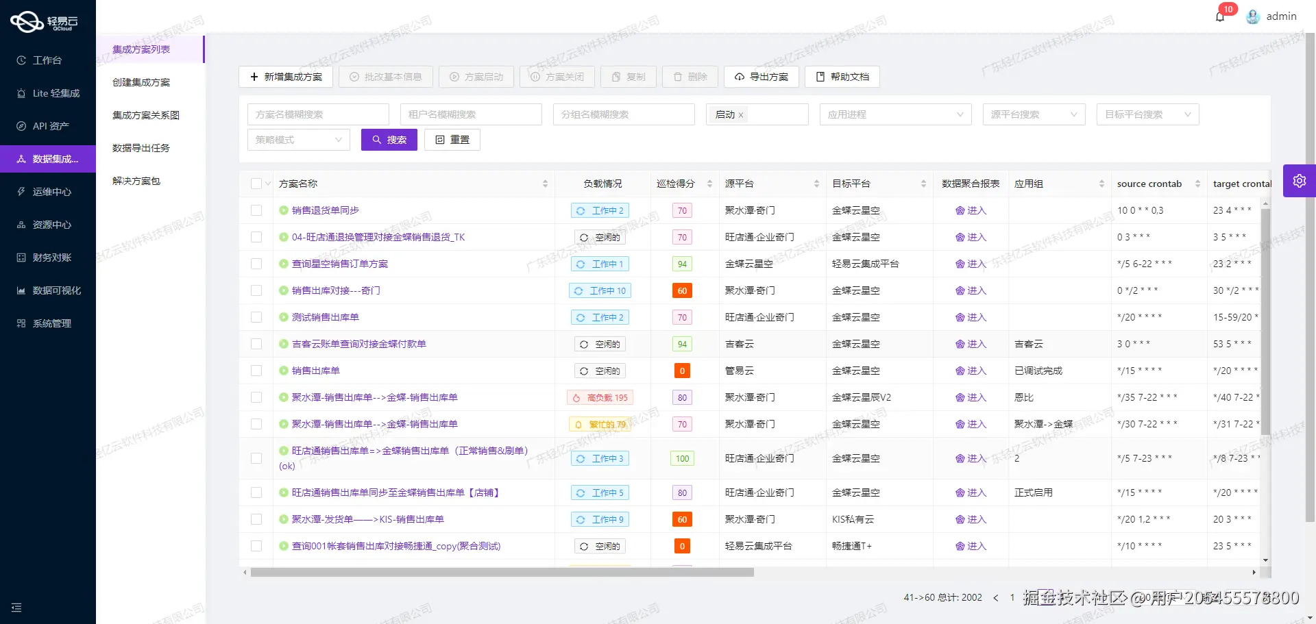 钉钉与CRM系统接口开发配置