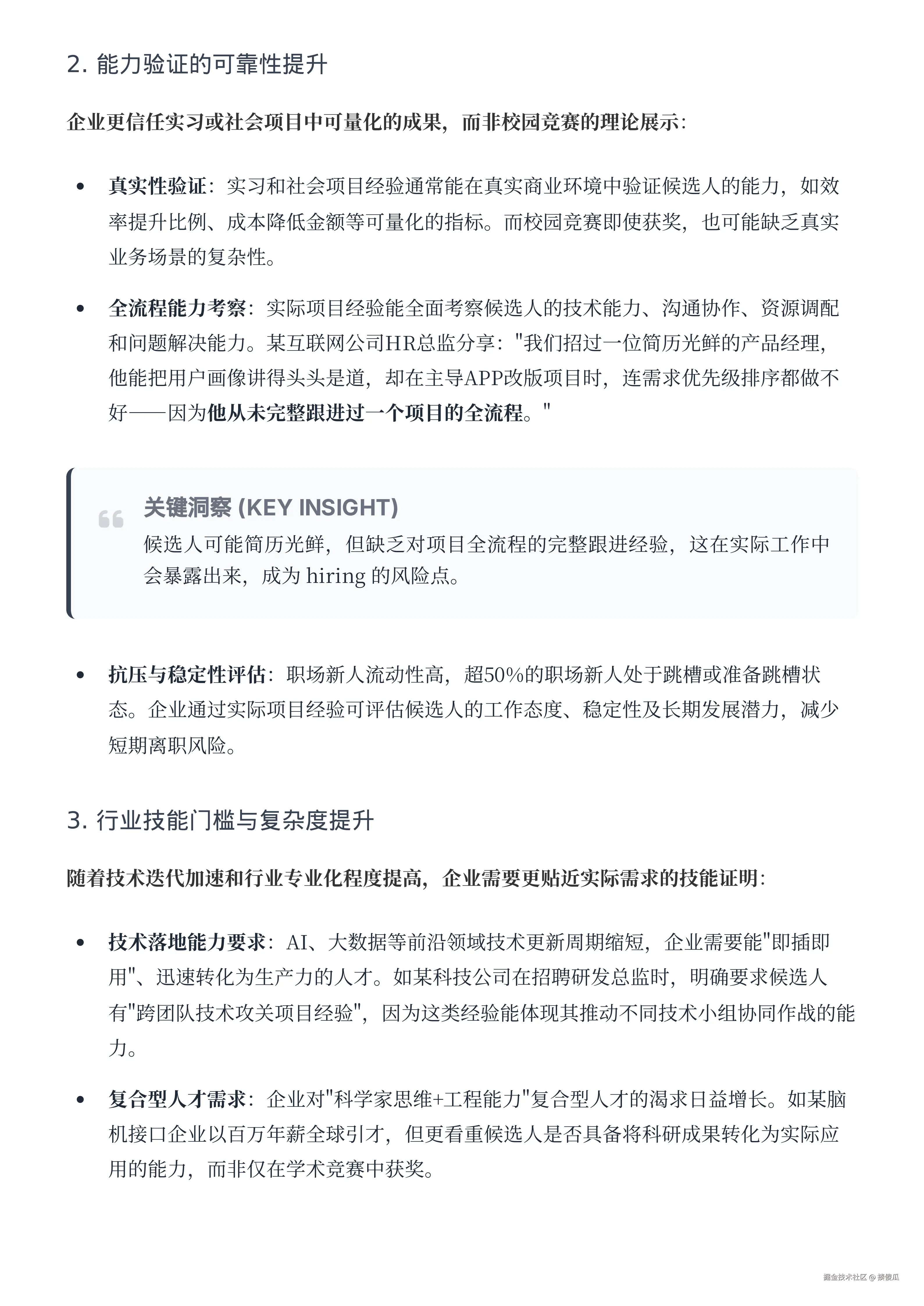 企业招聘态度变化_05.png