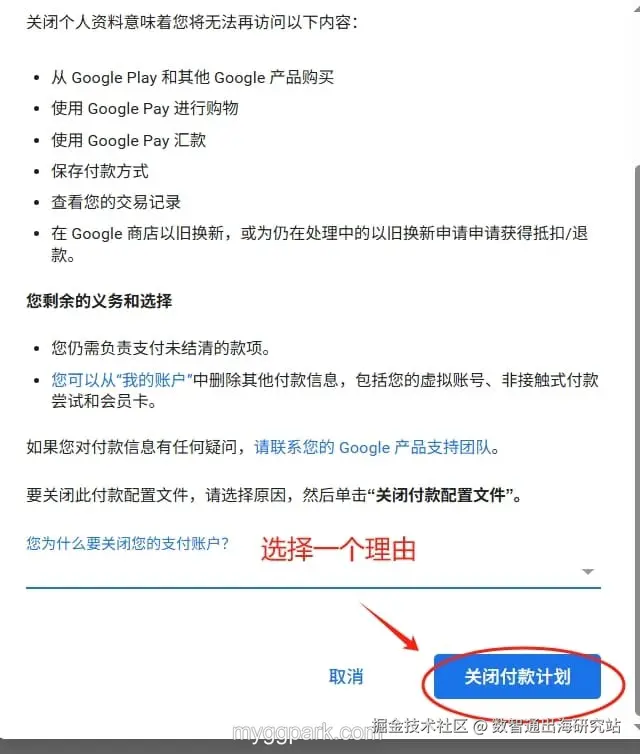 关闭付款计划2.jpg