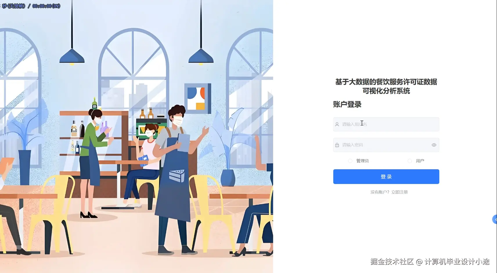 登陆界面.png