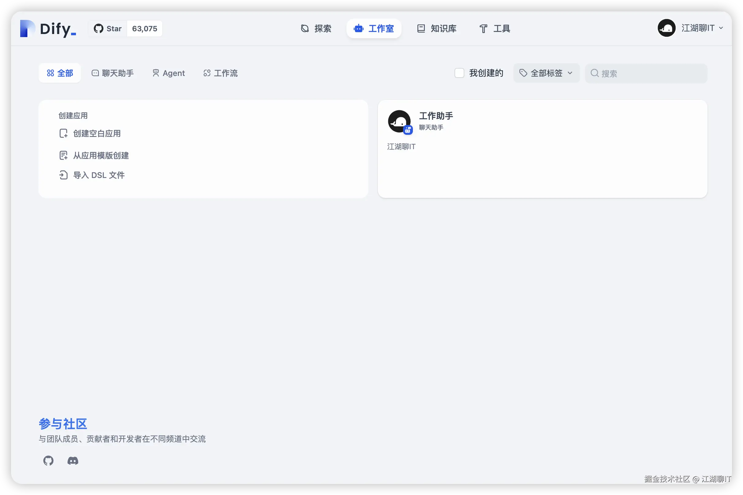 dify-workspace-1.png
