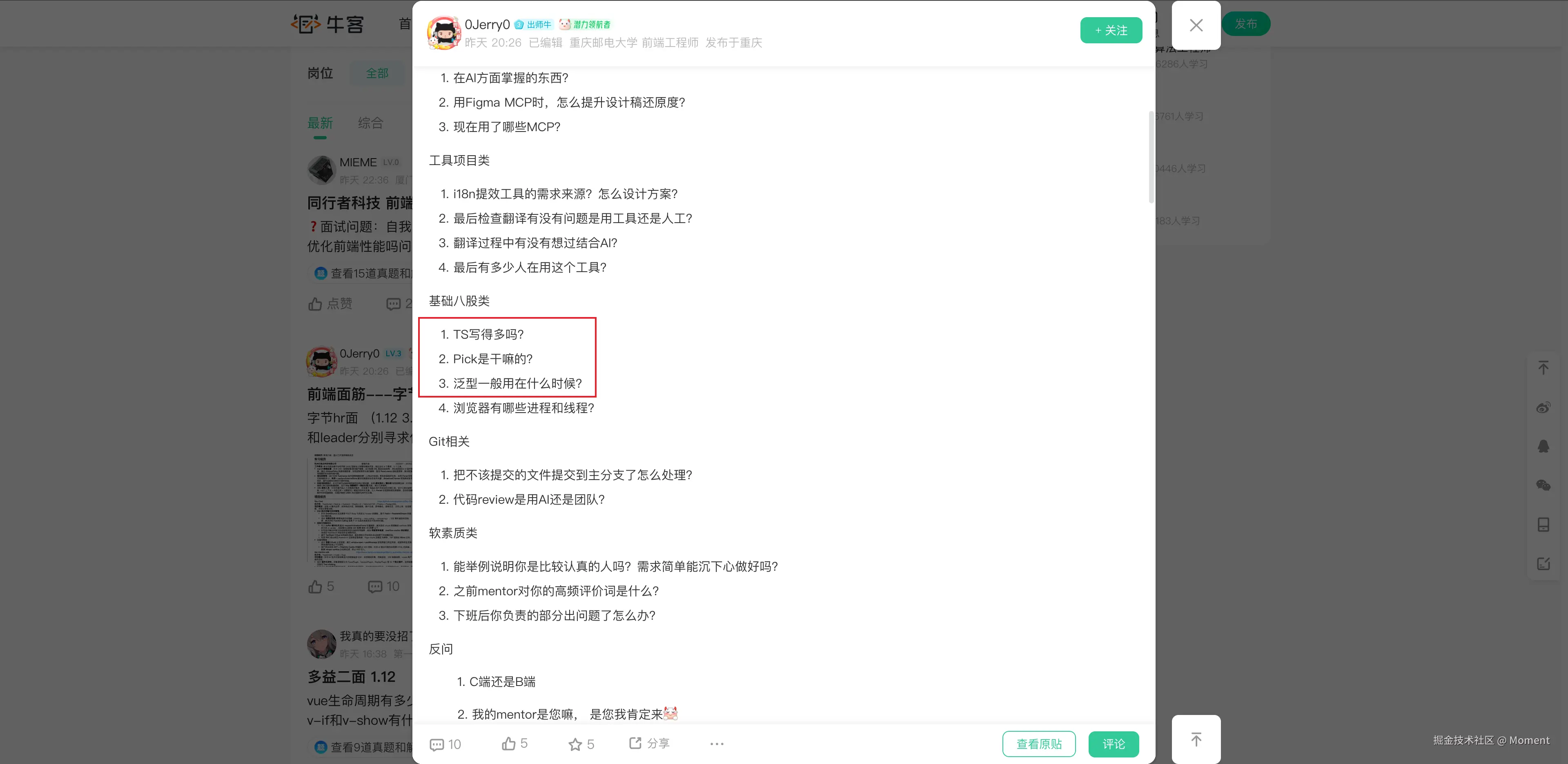 牛客网 TypeScript 面经截图