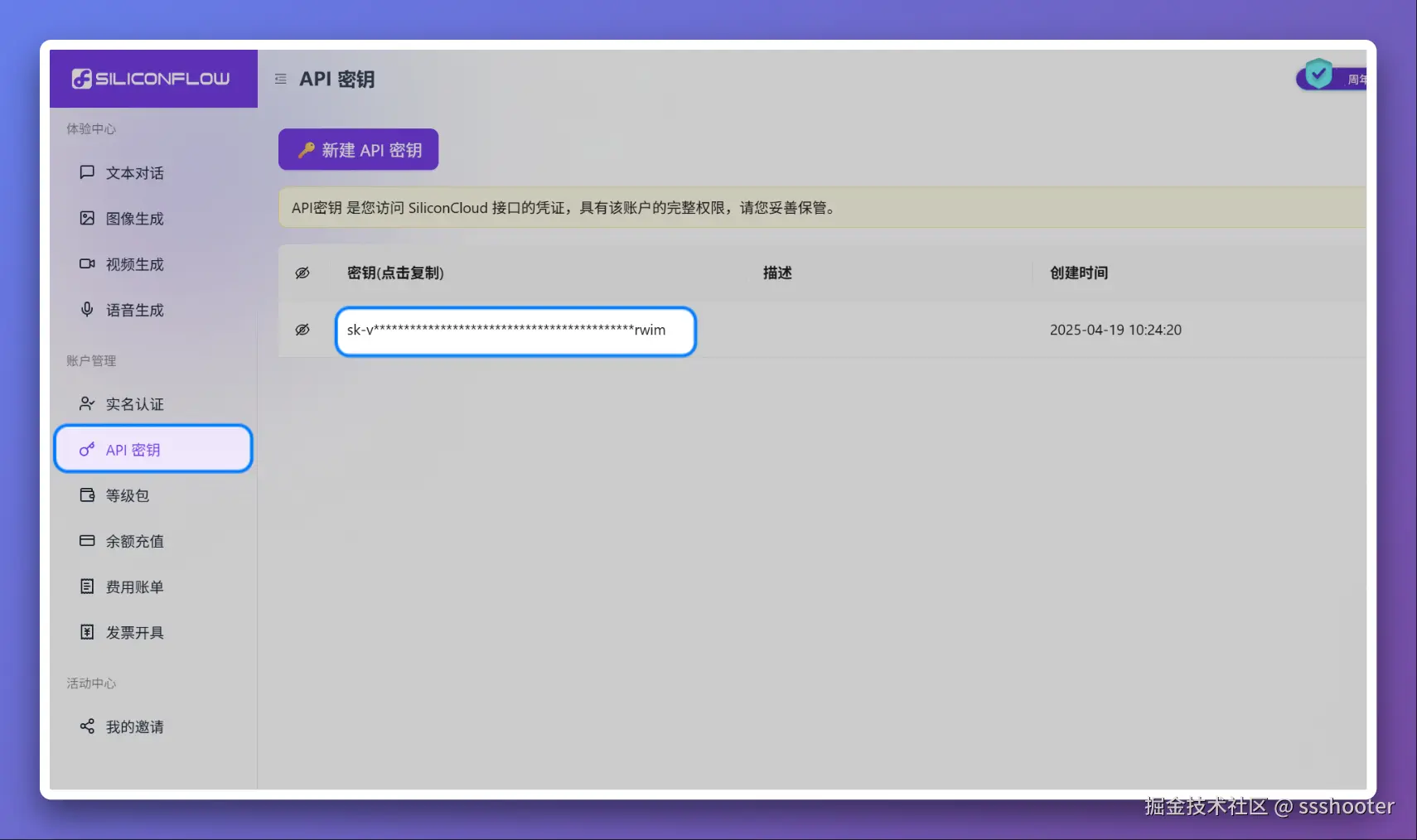 硅基流动 复制 key
