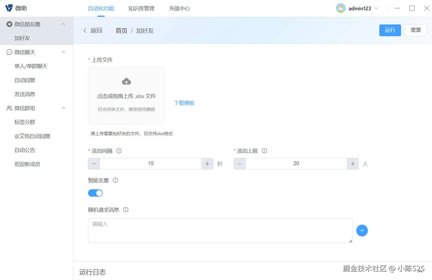 微助-加好友.jpg