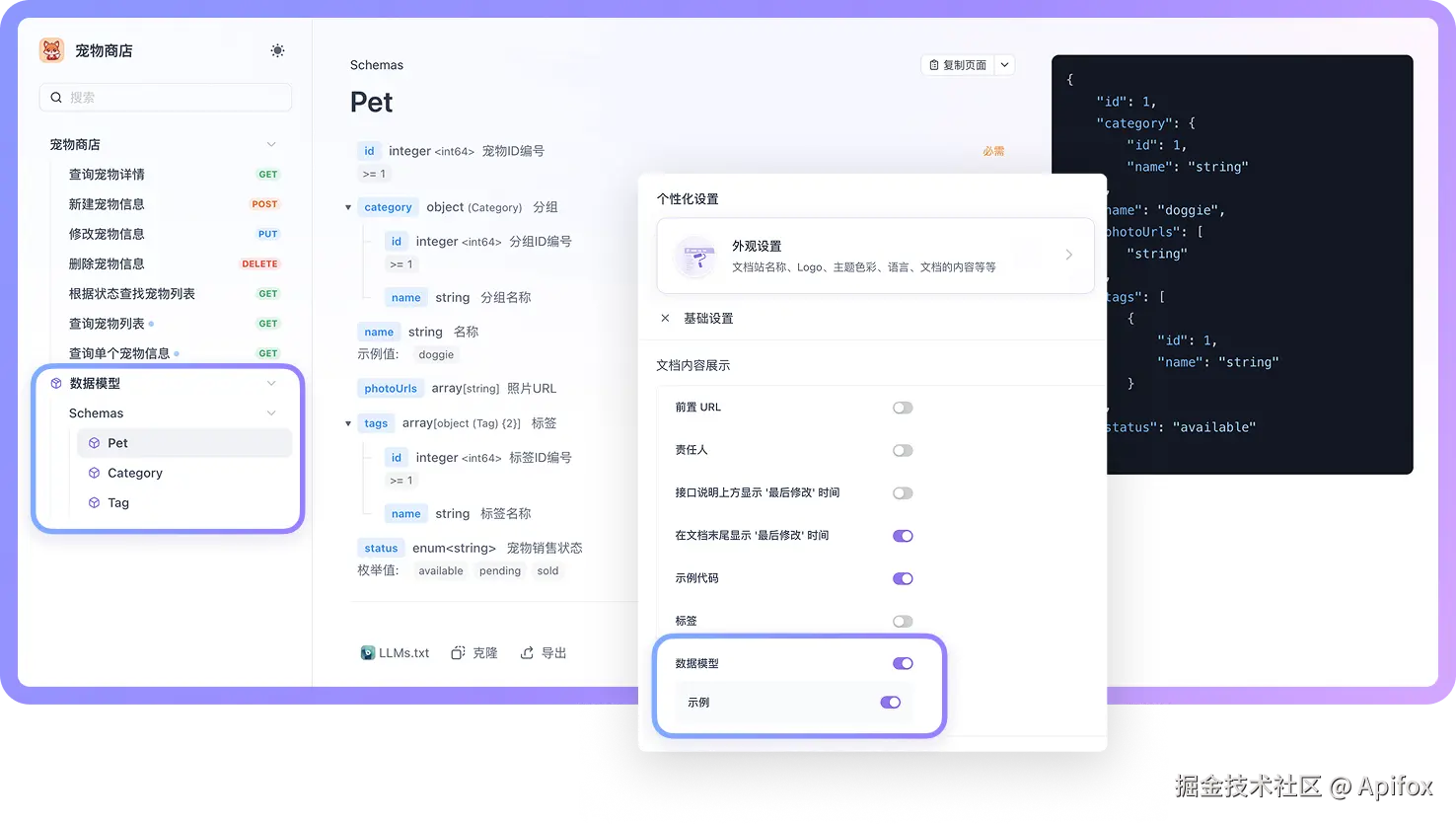 目录支持设置展示「数据模型」