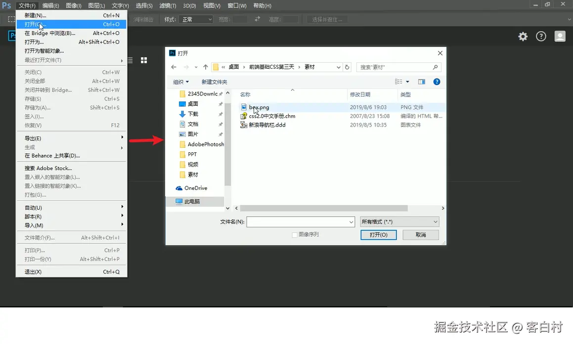 使用PS打开素材