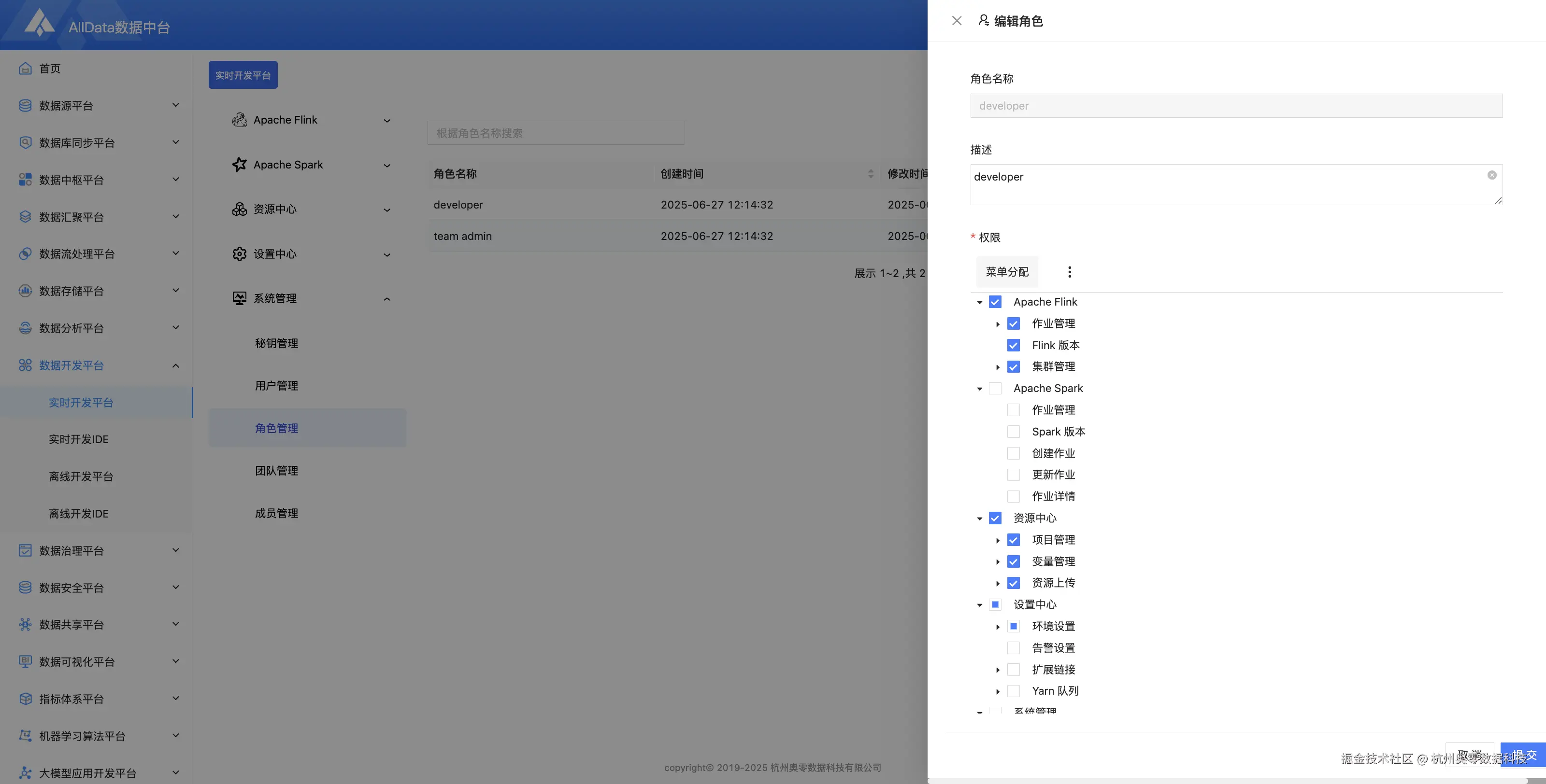 28.编辑角色.png