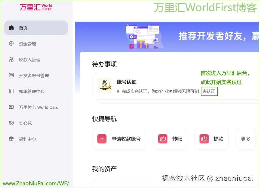 WorldFirstDEV2.jpg